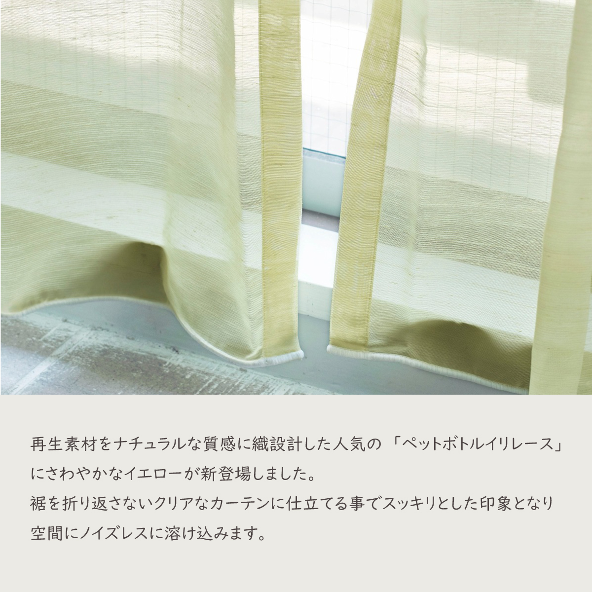 川島織物セルコン レースカーテン rough（ラフ）受注生産品（ランクS