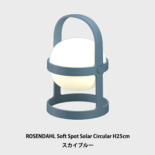 ROSENDAHL COPENHAGEN LED ローゼンダール ソフトスポットソーラー
