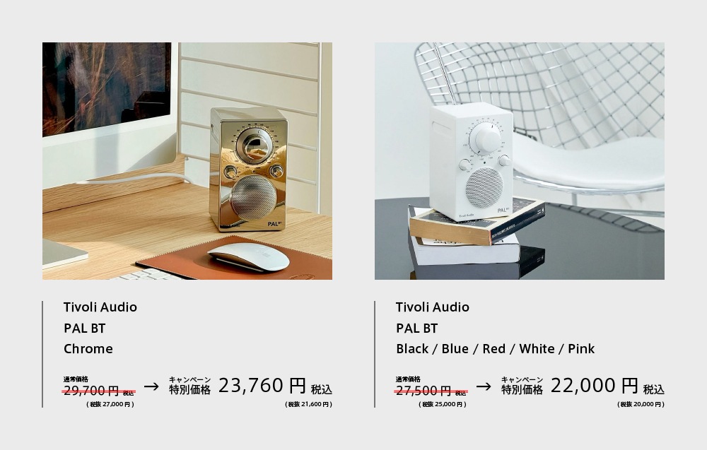 Tivoli Audio（チボリ・オーディオ） 特別価格 ポータブル スピーカー