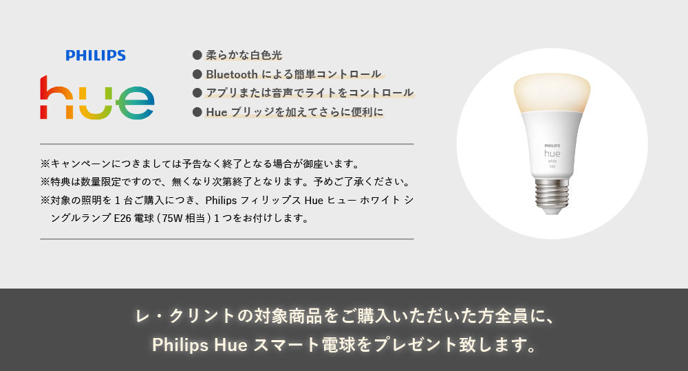 Philips Hue スマート電球プレゼント 正規品 レクリント スノー