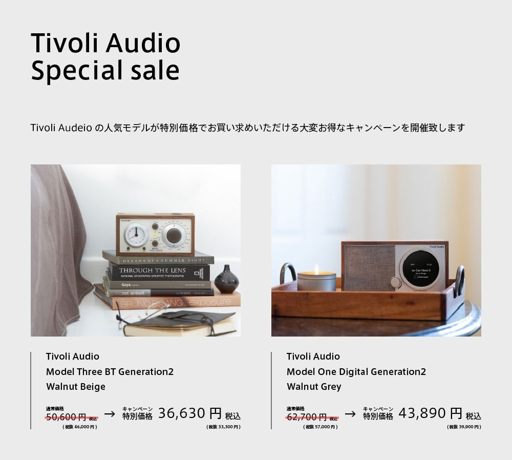 Tivoli Audio（チボリ・オーディオ） 2025年12月12日まで特別価格