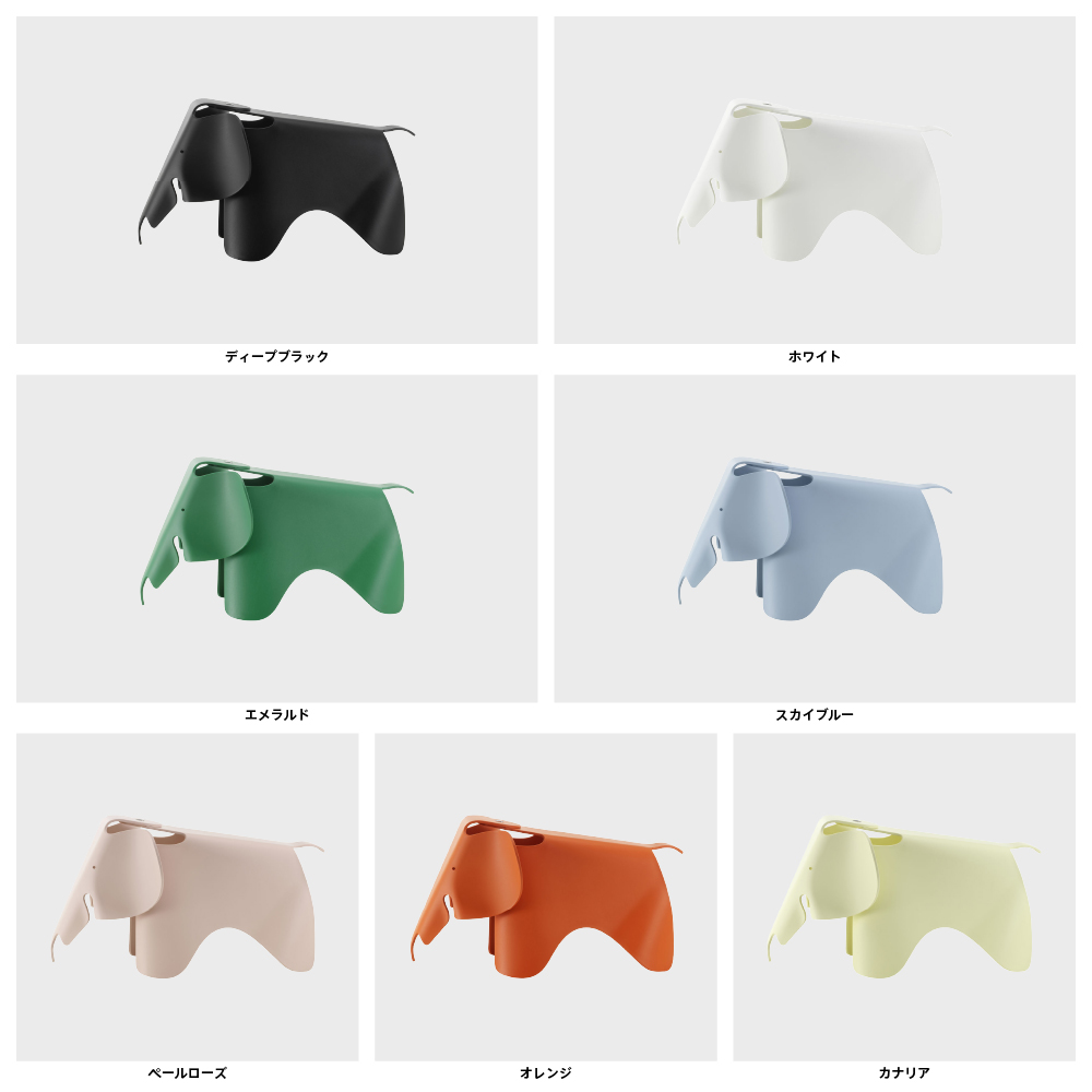 vitra.（ヴィトラ） Vitra Eames Elephant Small RE イームズ