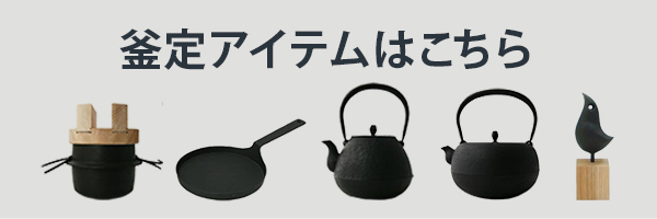 鉄瓶 南部鉄器 鉄瓶 やかん 釜定 秋の実 大あられ 1.2L 白湯 やかん