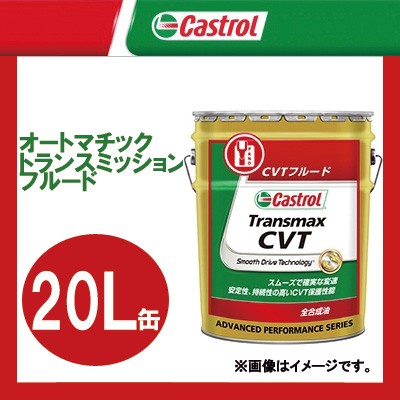 Castrol カストロール オートマチックトランスミッションフルード