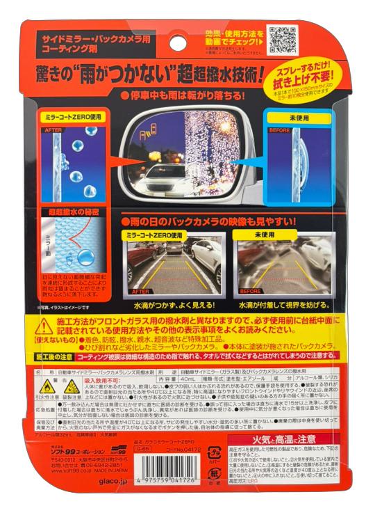 ソフト99 ガラコ ミラーコート ZERO G-65 04172 | glaco ガラコ