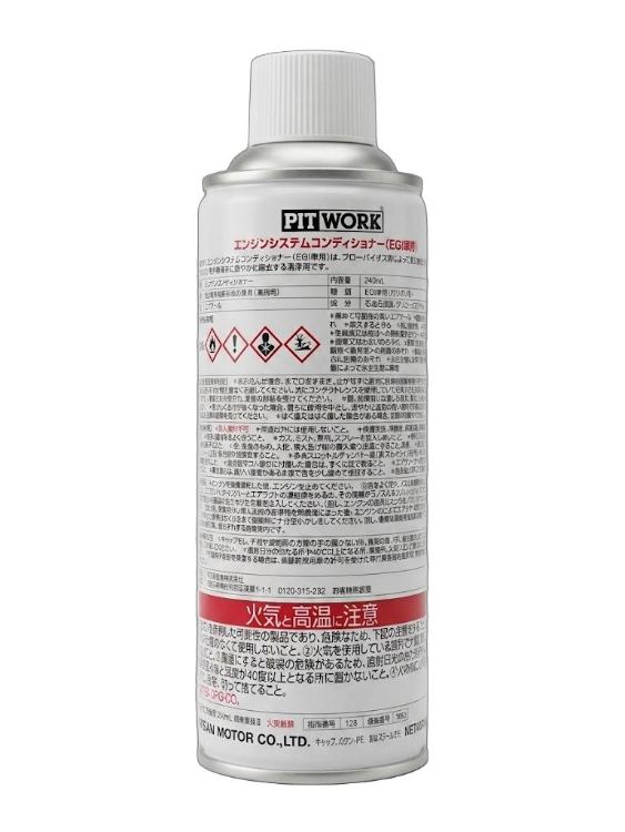 日産（NISSAN） PITWORK ピットワーク エンジンシステム