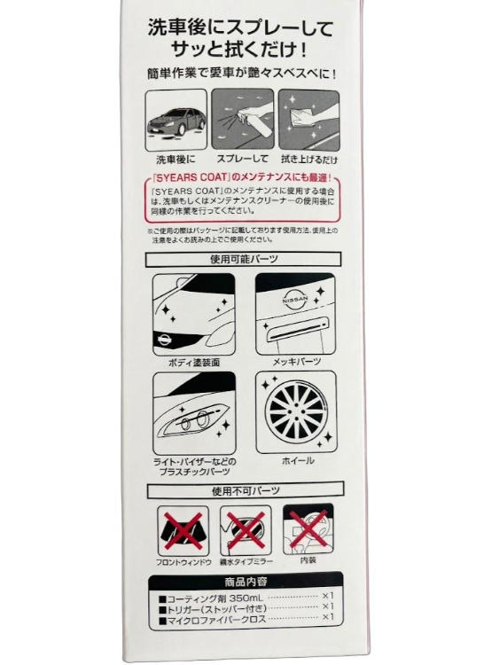 nissan 日産 pitwork ピットワーク（カーワックス、コーティング剤