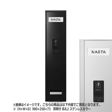 NASTA ナスタ インターホンパネル KS-NPC780S シリーズ H×W×D 900×250