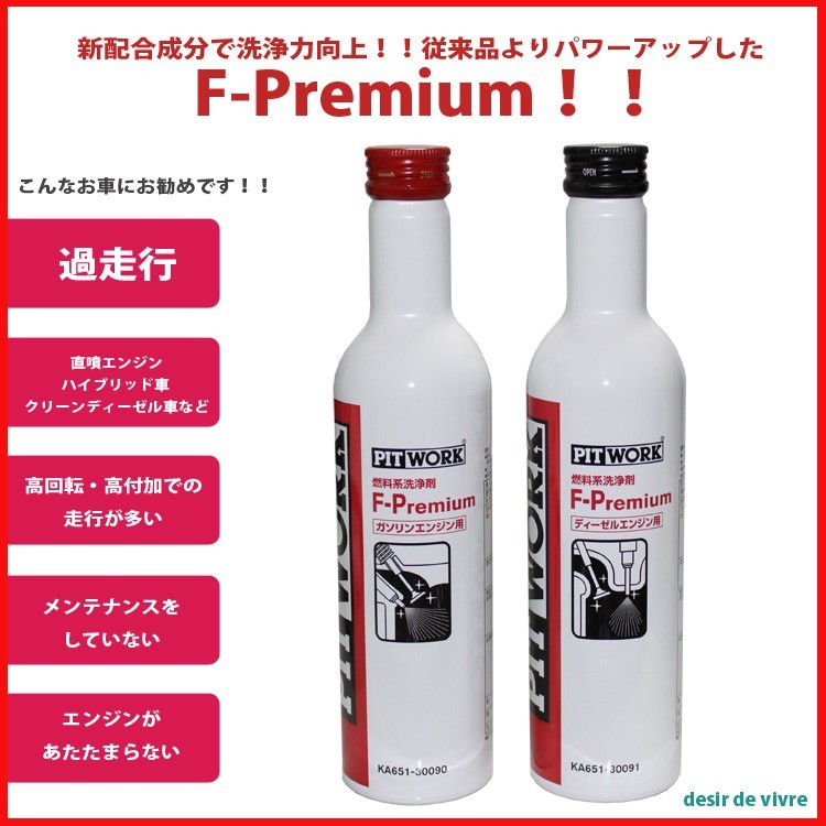 春の新作シューズ満載 日産 ピットワーク F-Premium F-プレミアム 燃料