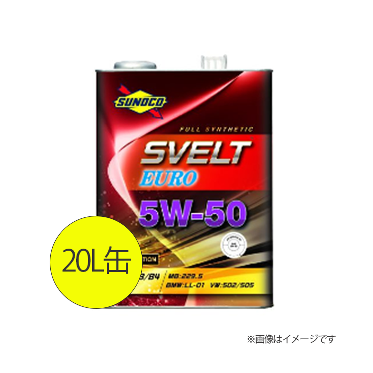 SUNOCO スノコ エンジンオイル SVELT EURO スヴェルトユーロ 5W-50 20L缶 | 5W50 20L 20リットル ペール缶 オイル 交換 人気 オイル缶 油 車検 車 オイル交換｜desir-de-vivre