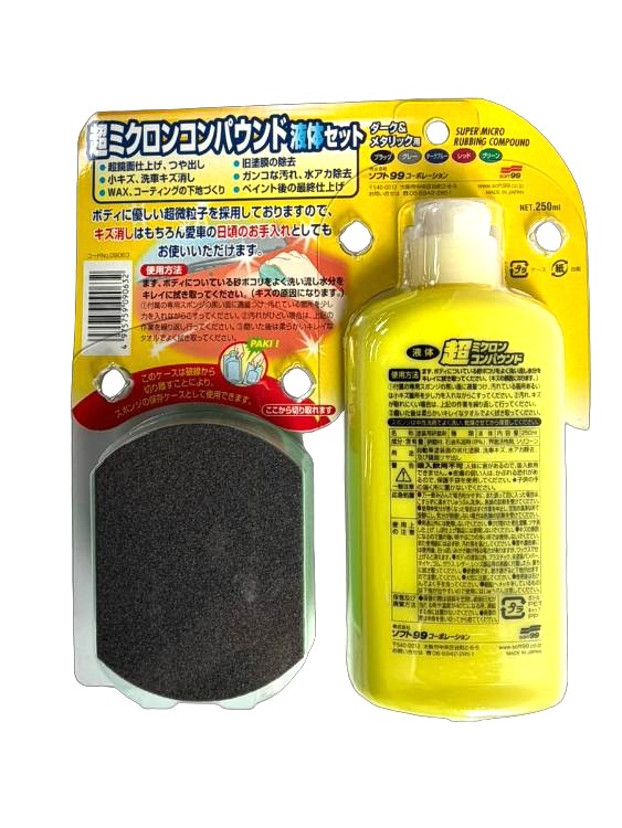ソフト99 超ミクロンコンパウンド液体セット ダーク&メタリック車用 W