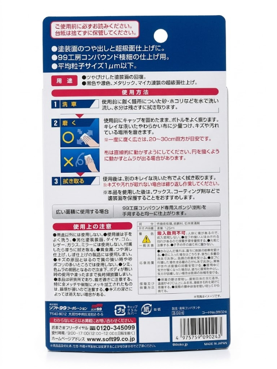 ソフト99 液体コンパウンド B-024 09024 | コンパウンド 鏡面仕上げ