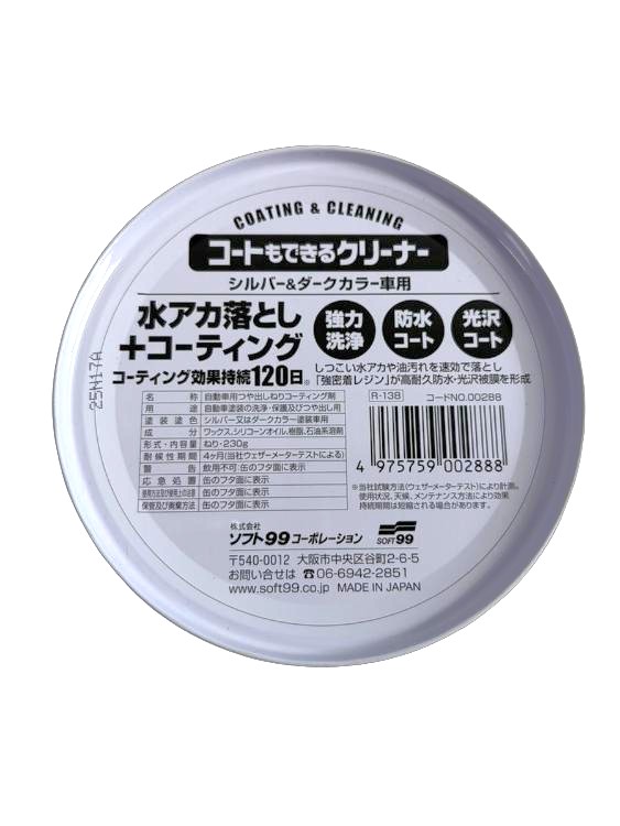 こりんさん専用出品 ソフト99 コートもできるクリーナー ハンネリ シルバー＆ダークカラー