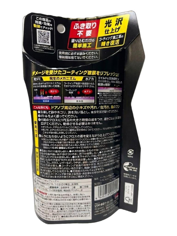 ソフト99 コーティング施工車リフレッシュクリーナー W-251 00251