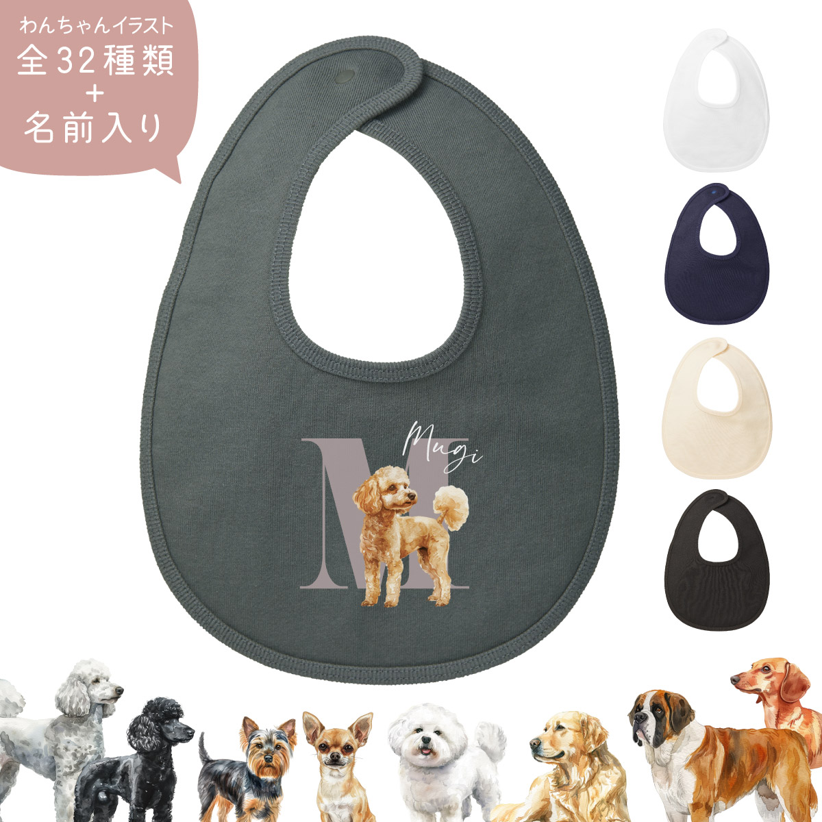 出産祝い スタイ 名入れ 犬02 ペット 愛犬 プードル ベビー ビブ