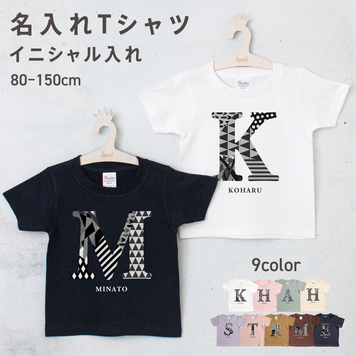 Tシャツ 名入れ キッズ ベビー 誕生日 イニシャル モノトーン 名前入り