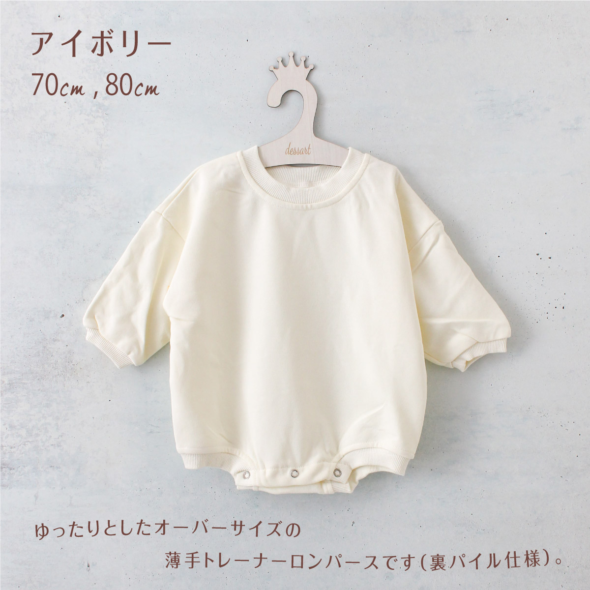 ロンパース 長袖 スウェット トレーナー 無地 70 80 ベビー服 オーバー