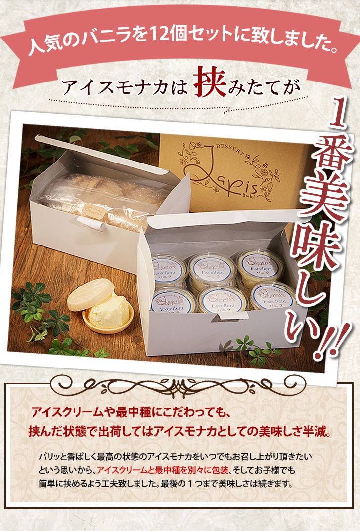 アイスモナカは挟みたてが一番美味しい!