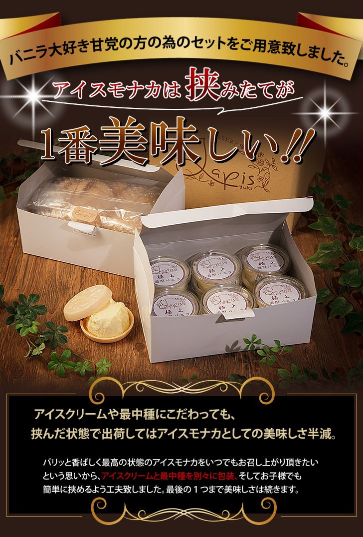 アイスモナカは挟みたてが一番美味しい!