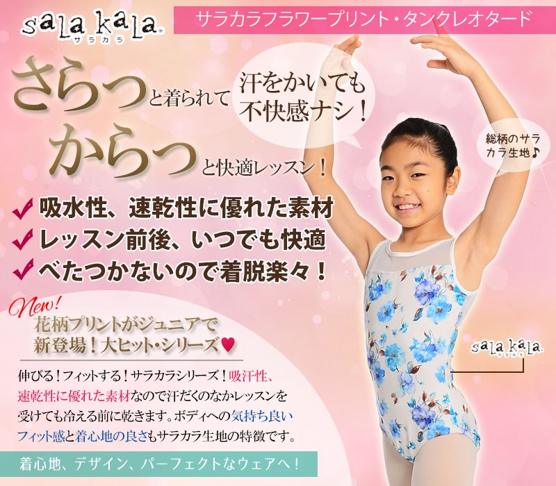 フラワープリント レオタード Sサイズ 楽天市場】花柄（レオタード｜バレエ）：体操・ダンス<スポーツ