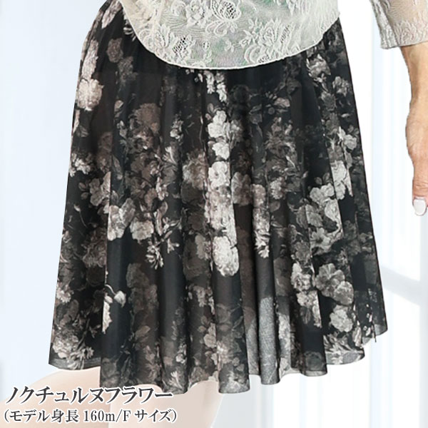 バレエ 大人 プリントブリリアントパール・ワンタッチサーキュラースカート 花柄 日本製