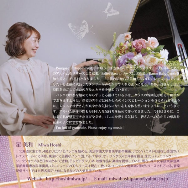 バレエ レッスンCD 星美和 MIWA HOSHI MUSIC FOR BALLET CLASS Vol.10 Bouquet of Happiness｜dessus-y｜02