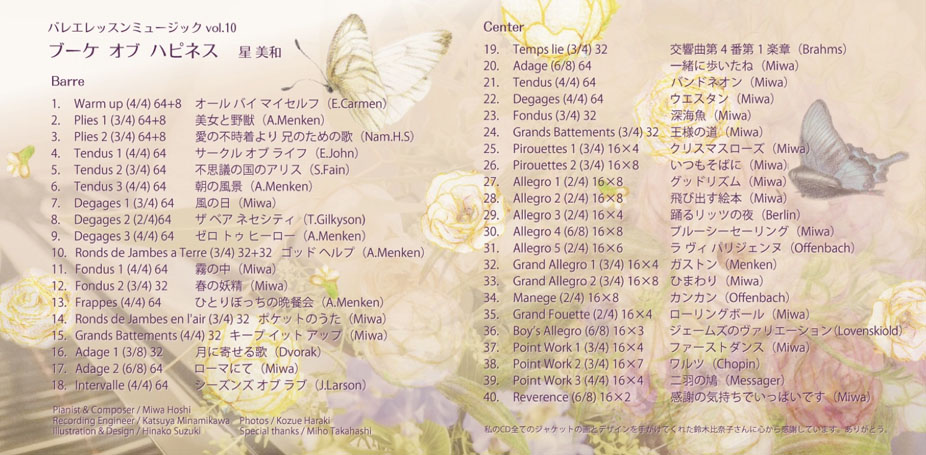 バレエ レッスンCD 星美和 MIWA HOSHI MUSIC FOR BALLET CLASS Vol.10 Bouquet of Happiness｜dessus-y｜03