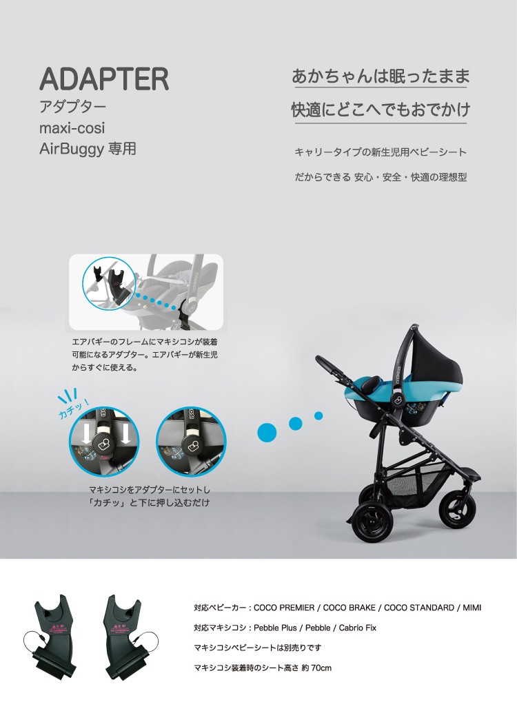 Air Buggy COCO & maxi-cosi Pebble クリアランス値下げ safetec.com.br