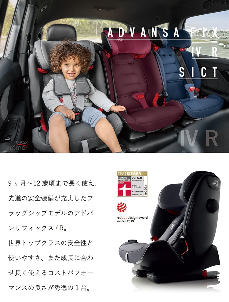 宅配 ABBYブリタックス アドバンザフィックス アイサイズ Britax