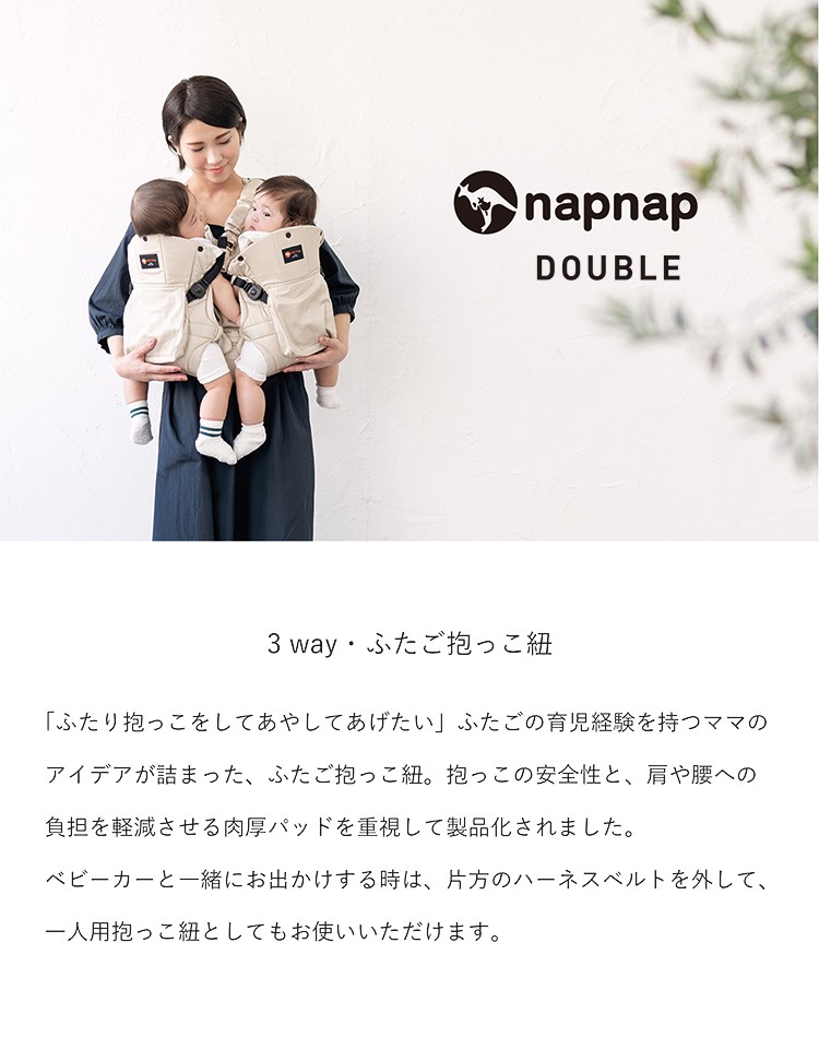 ナップナップ napnap ふたご抱っこ紐 ベビーキャリー 送料無料 napnap 