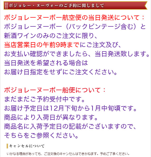 ワイン商人ドゥアッシュ - ボジョレー・ヌーボー2023 早期予約特集