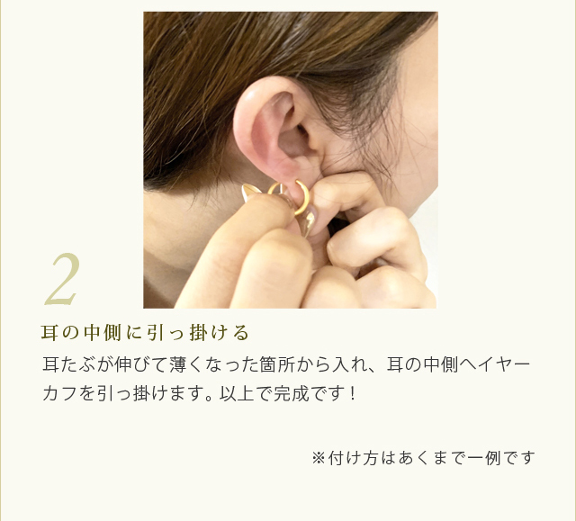 イヤーカフ