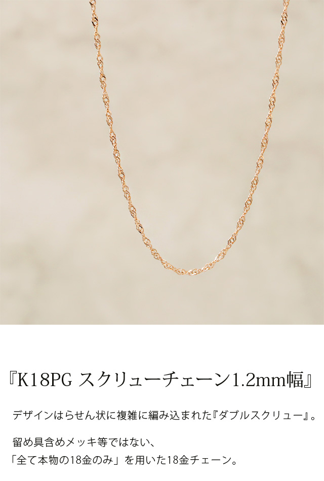 18金ネックレス k18 ピンクゴールド ネックレスチェーン スクリュー