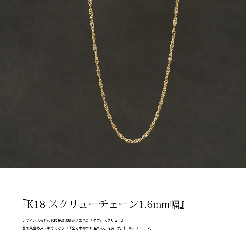 みゅう様専用 k18ネックレス スクリューチェーンネックレス 18金 18k