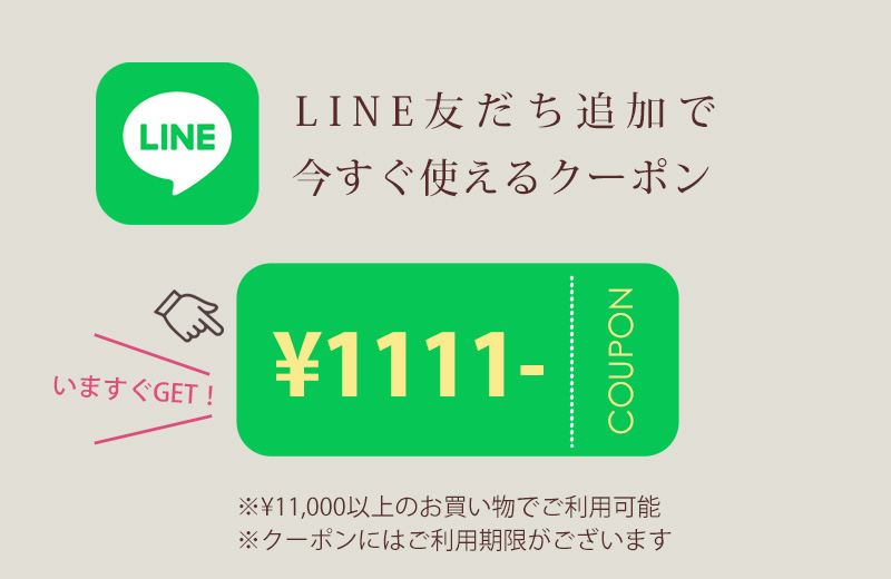 LINEクーポン