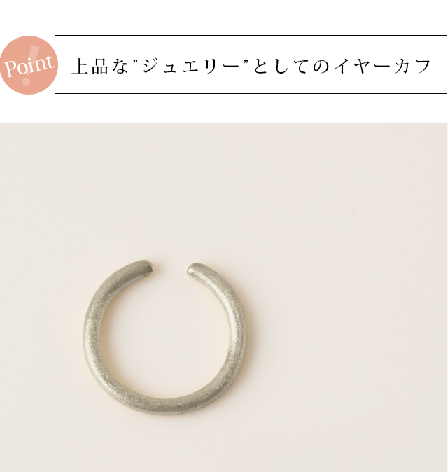イヤーカフ