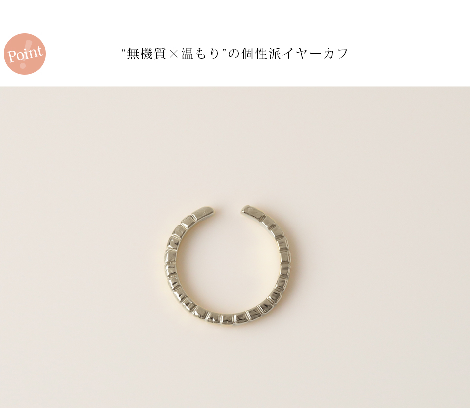イヤーカフ