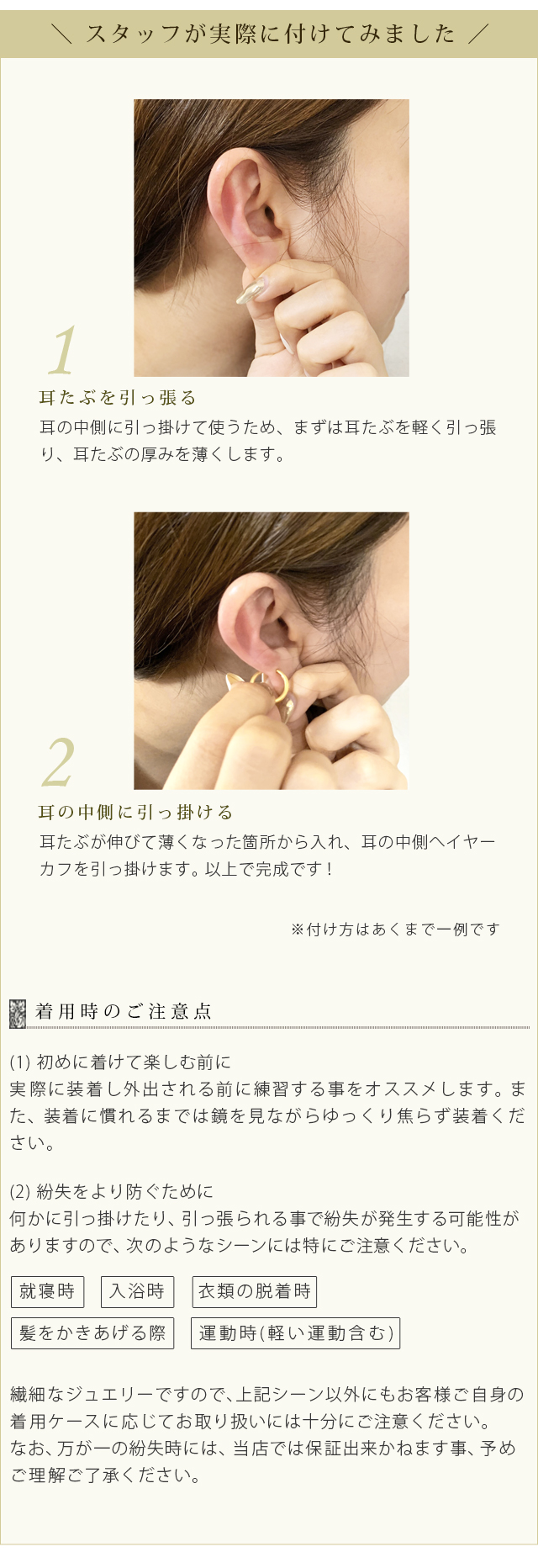 イヤーカフ