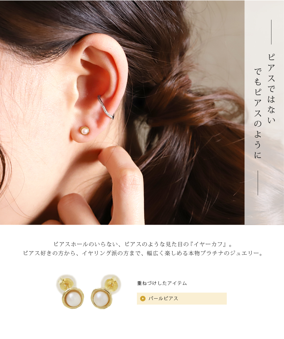 イヤーカフ