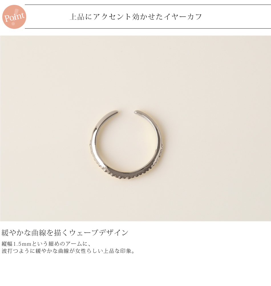 イヤーカフ