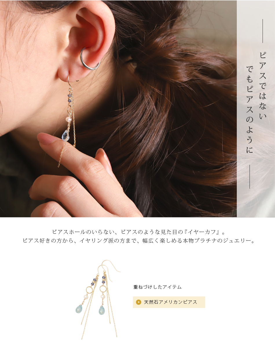 イヤーカフ