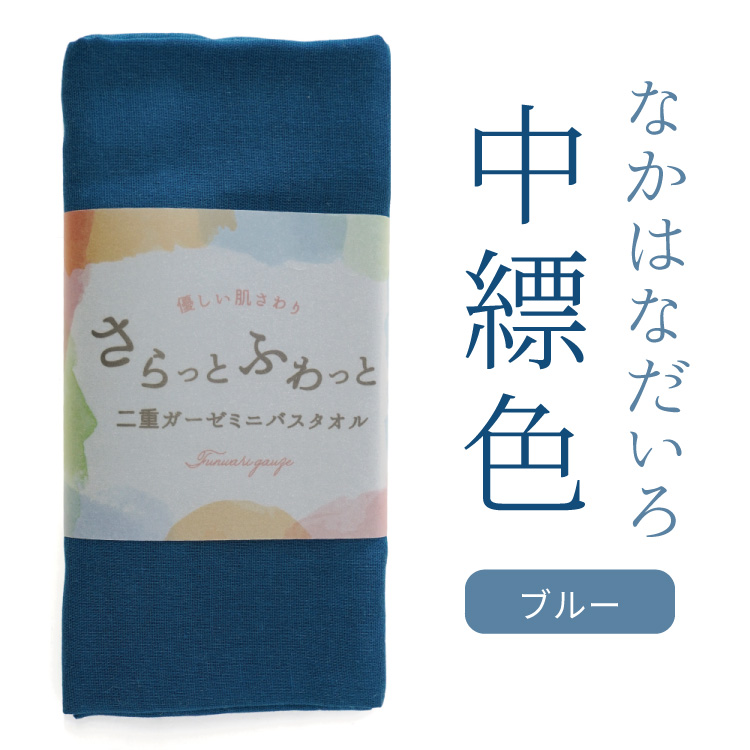 ミニバスタオル 無地 ダブルガーゼ 二重ガーゼ コットン100％ 綿100％ やわらか 赤ちゃん お風呂 沐浴 40×100cm |  | 13
