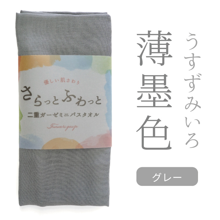 ミニバスタオル 無地 ダブルガーゼ 二重ガーゼ コットン100％ 綿100％ やわらか 赤ちゃん お風呂 沐浴 40×100cm |  | 14