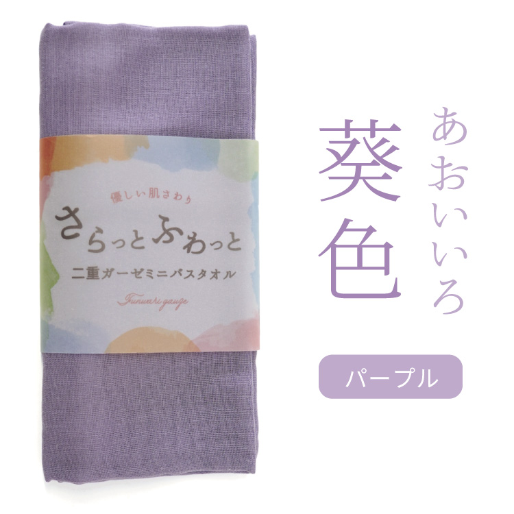 ミニバスタオル 無地 ダブルガーゼ 二重ガーゼ コットン100％ 綿100％ やわらか 赤ちゃん お風呂 沐浴 40×100cm |  | 15