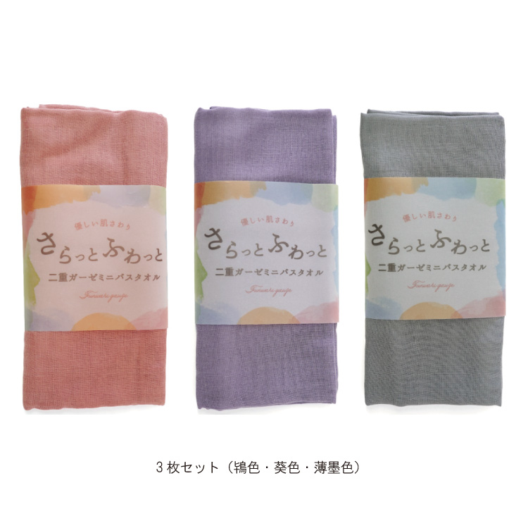 ミニバスタオル 3枚セット 無地 ダブルガーゼ 二重ガーゼ コットン 綿100％ やわらか 赤ちゃん お風呂 沐浴 40×100cm |  | 13