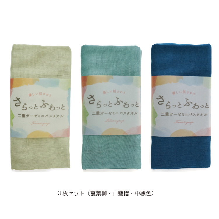 ミニバスタオル 3枚セット 無地 ダブルガーゼ 二重ガーゼ コットン 綿100％ やわらか 赤ちゃん お風呂 沐浴 40×100cm |  | 14
