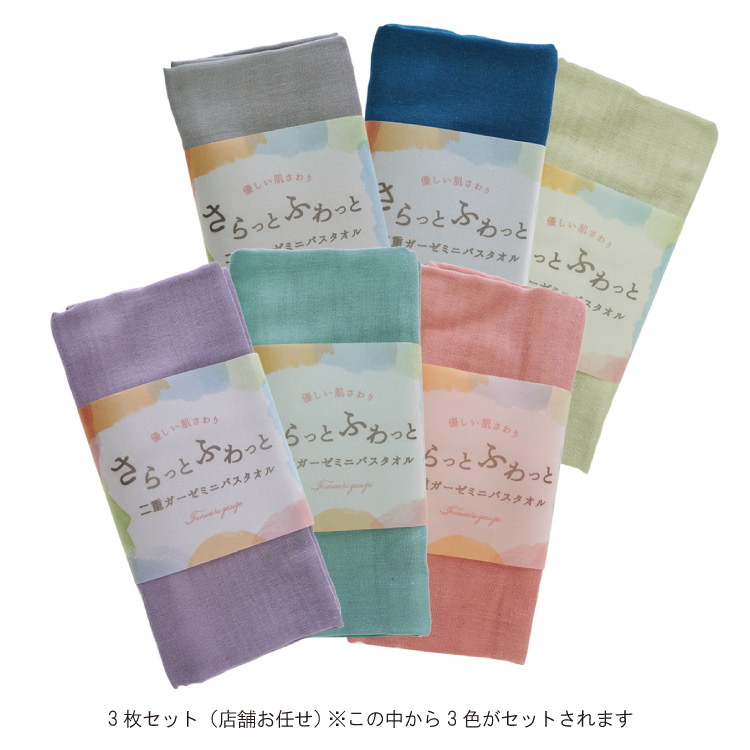 ミニバスタオル 3枚セット 無地 ダブルガーゼ 二重ガーゼ コットン 綿100％ やわらか 赤ちゃん お風呂 沐浴 40×100cm |  | 15