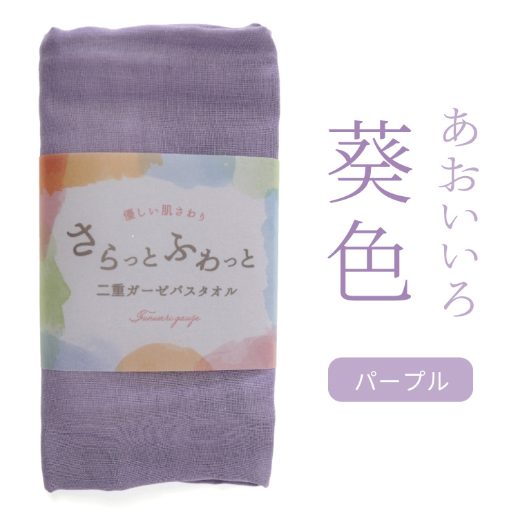 バスタオル 無地 ダブルガーゼ 二重ガーゼ タオル コットン100％ 綿100％ やわらか 赤ちゃん お風呂 沐浴 60×134cm |  | 15