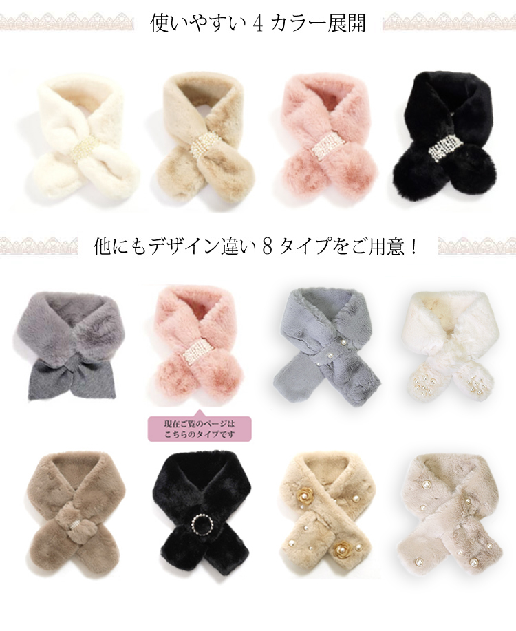 マフラー レディース ミニマフラー パール付き フェイクファー ティペット かわいい ふわふわ フォーマル あたたかい |  | 07