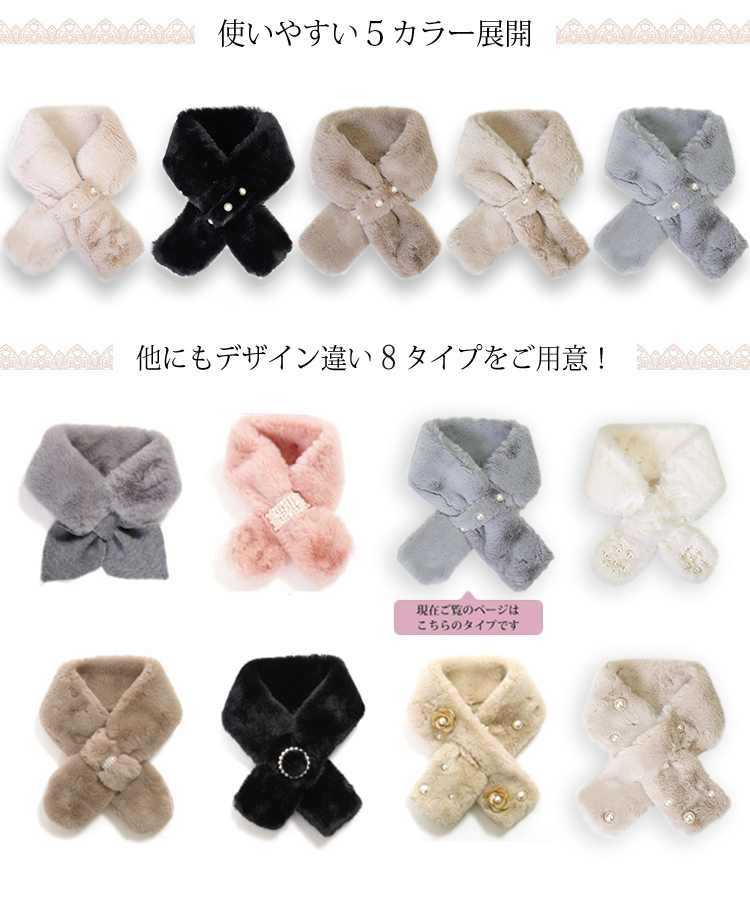 マフラー レディース  ミニマフラー 3つ パール付き フェイクファー ティペット かわいい ふわふわ あたたかい フォーマル |  | 07